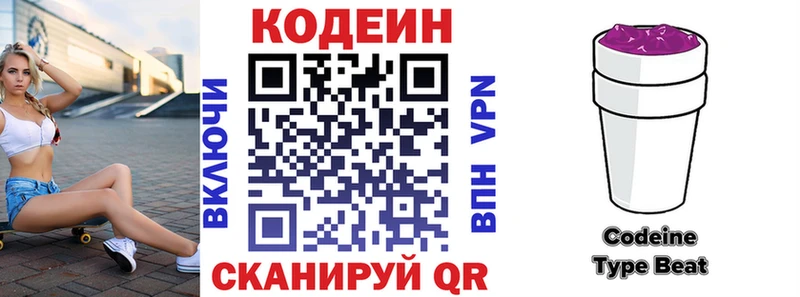 Codein напиток Lean (лин)  Ростов 